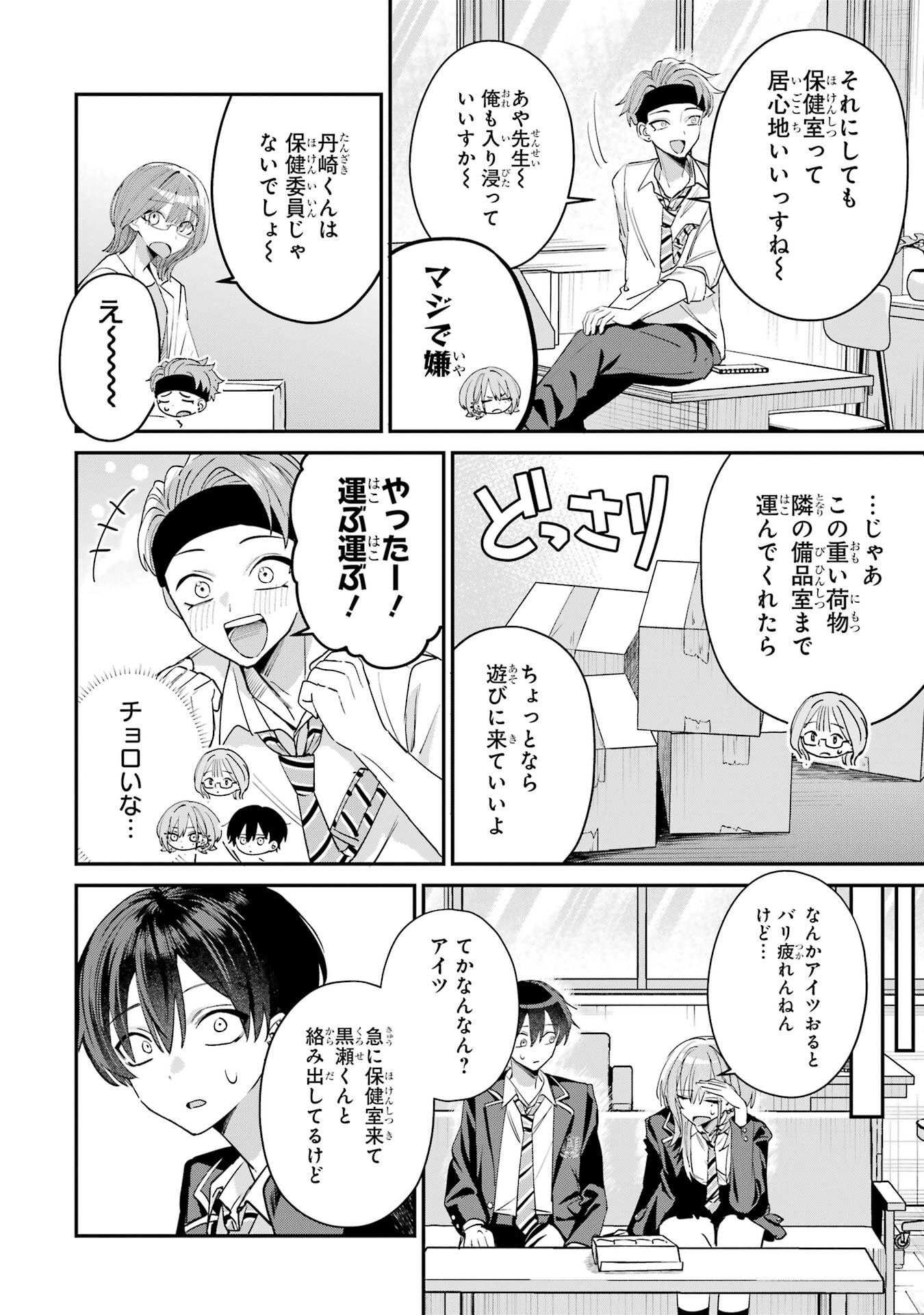 HAIMIYA-SENPAI WA KOWAKUTE KAWAII Chapter 16 page 8 - nihonkuni.com