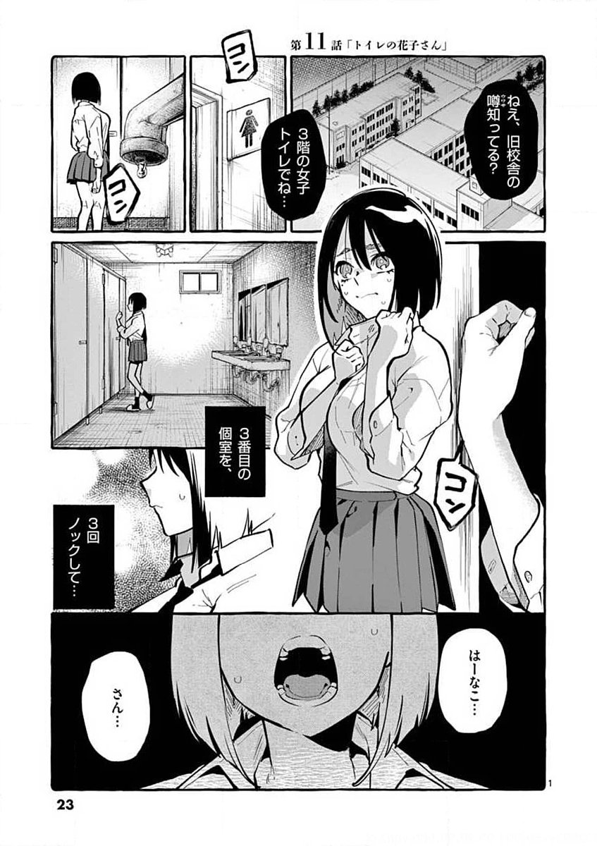 USHIRO NO SHOUMEN KAMUI-SAN Chapter 11 page 1 - nihonkuni.com