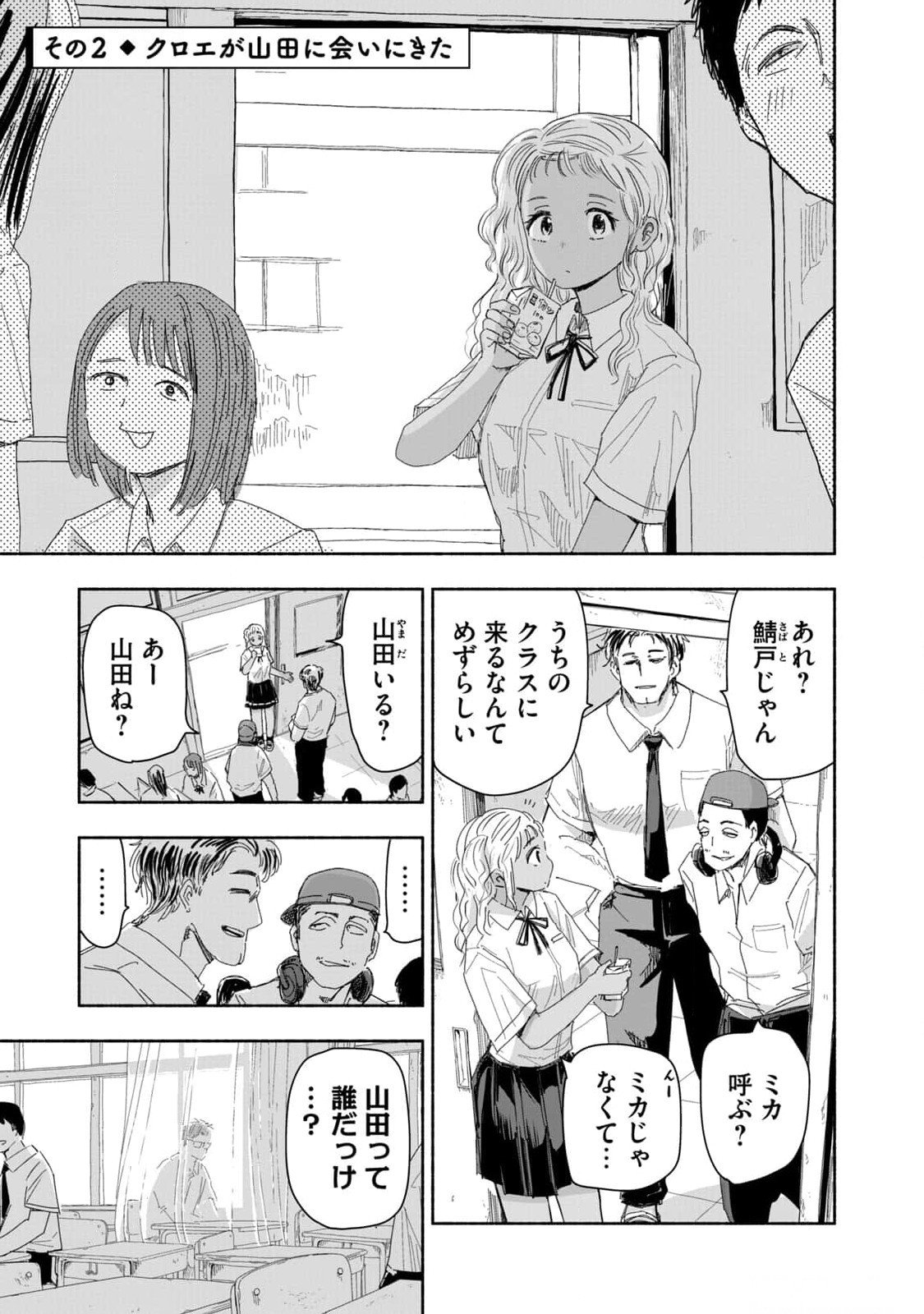 ZUTTO SEISHUN POI DESU YO Chapter 11 page 5 - nihonkuni.com