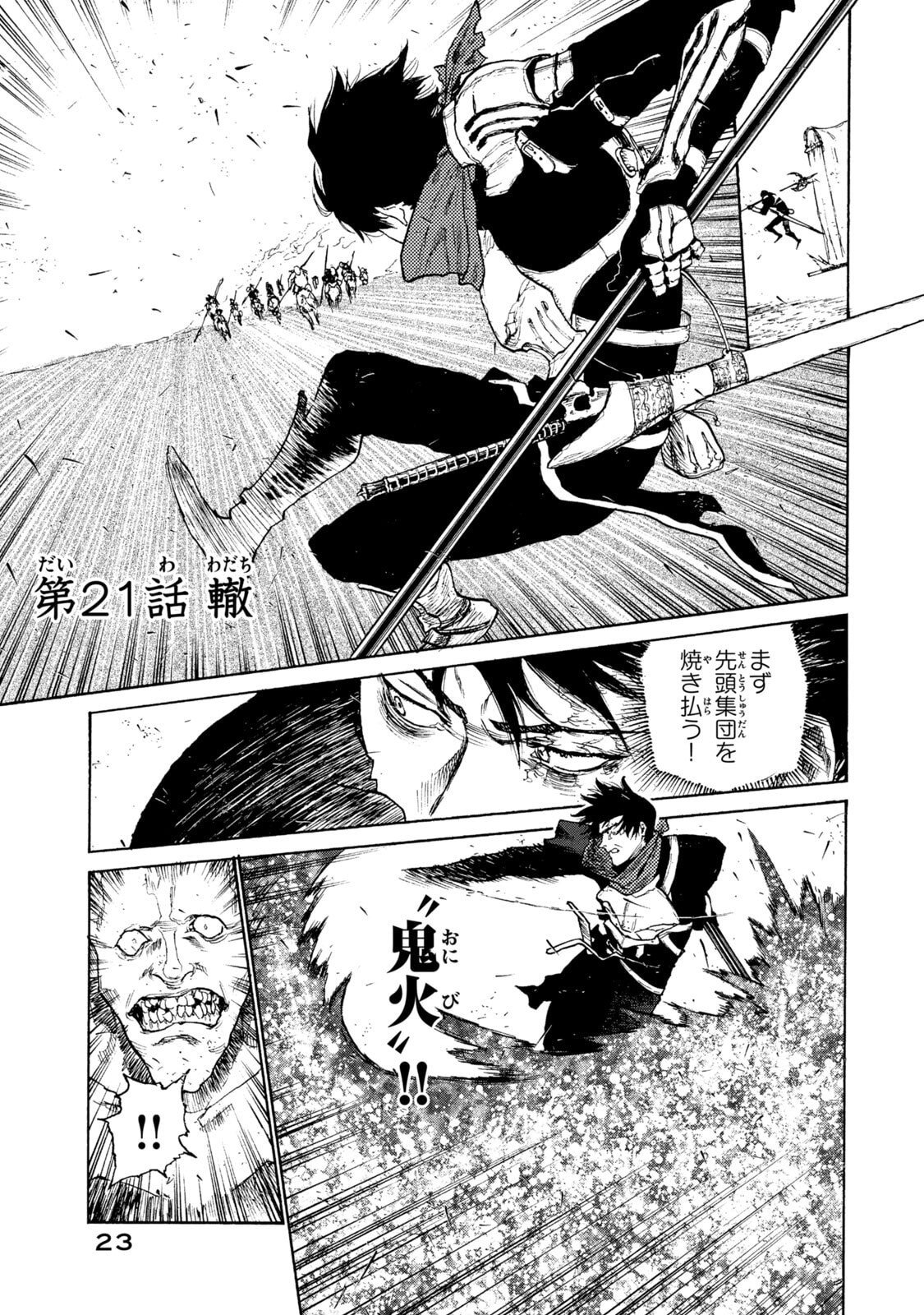 NIGORU HITOMI DE NANI WO NEGAU - HIGHSERK SENKI Chapter 21 page 1 - nihonkuni.com