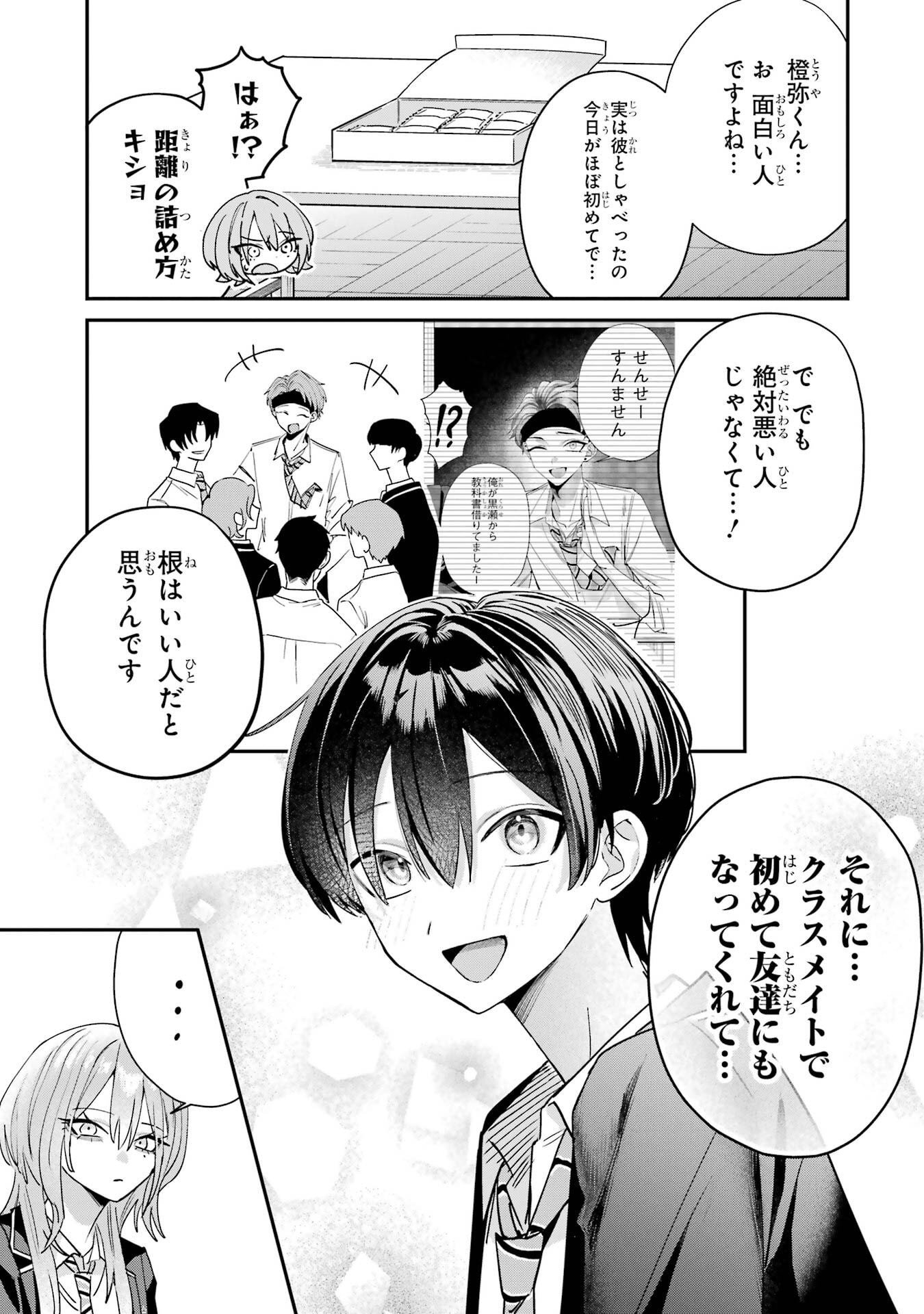 HAIMIYA-SENPAI WA KOWAKUTE KAWAII Chapter 16 page 9 - nihonkuni.com
