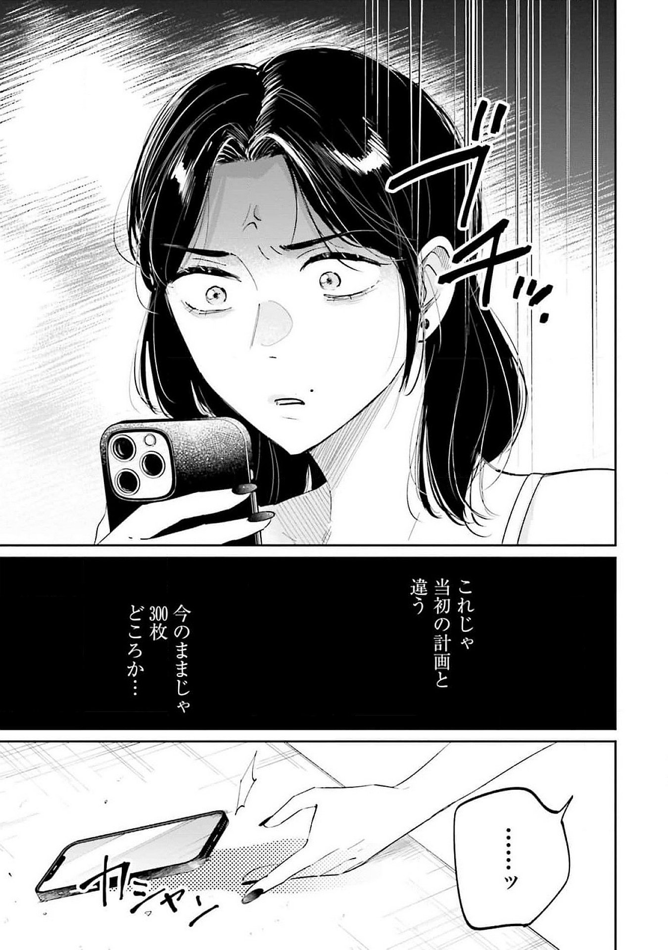 KIMI WA BUDOKAN NI TATENAI Chapter 12 page 21 - nihonkuni.com