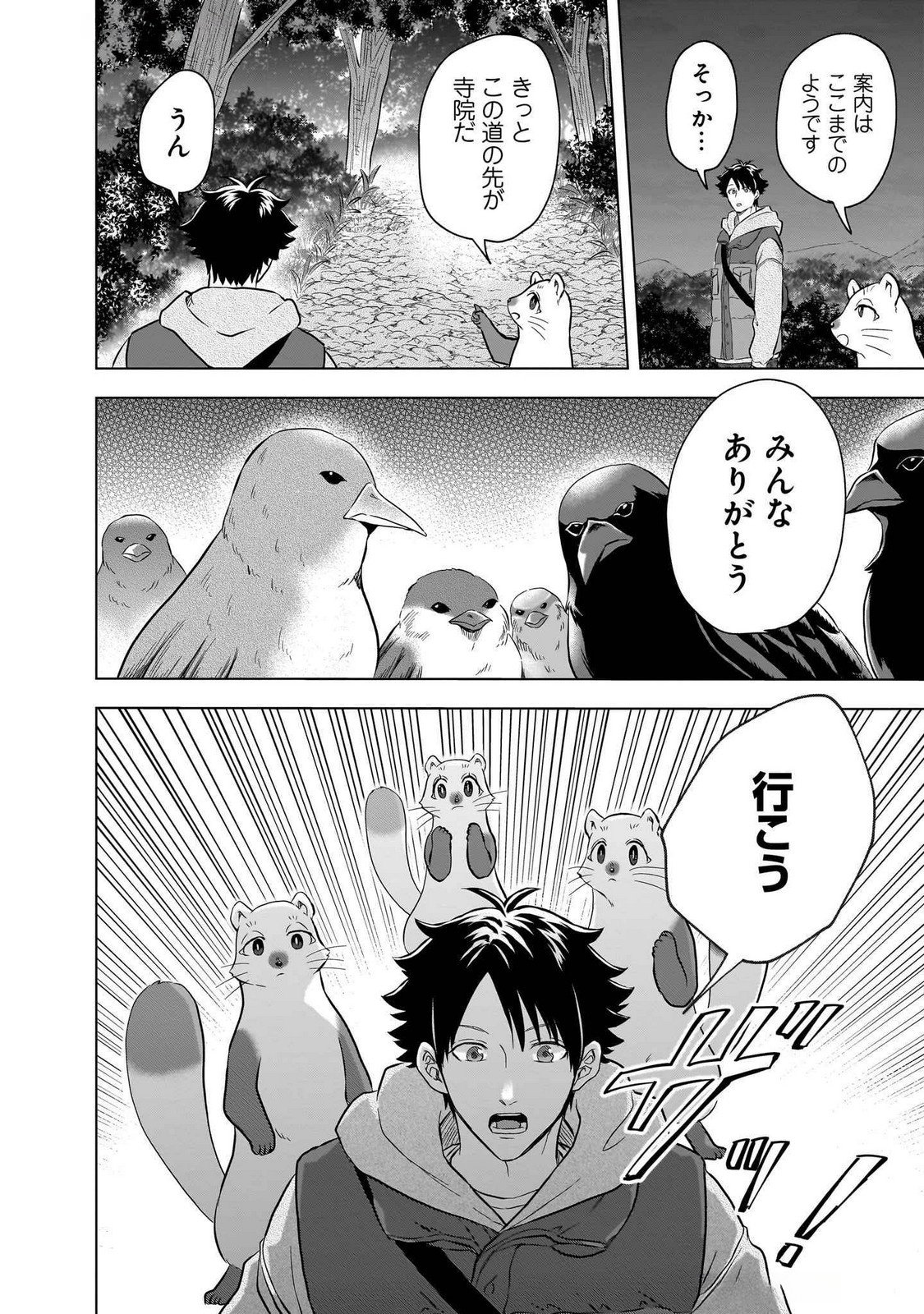 Read KAMI NO NIWATSUKI KUSUNOKI-TEI Chapter 24 [High Quality / Full] - Page 6 - nicomanga.net