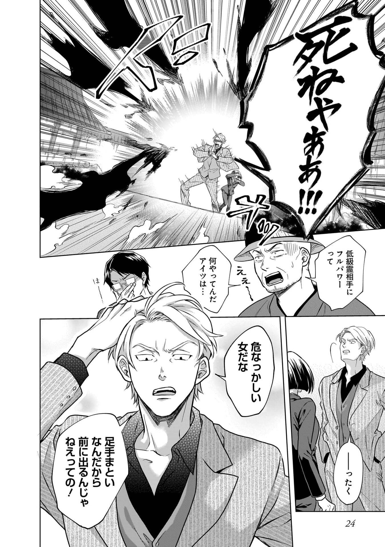 Read KAMI NO NIWATSUKI KUSUNOKI-TEI Chapter 31 [High Quality / Full] - Page 4 - nicomanga.net
