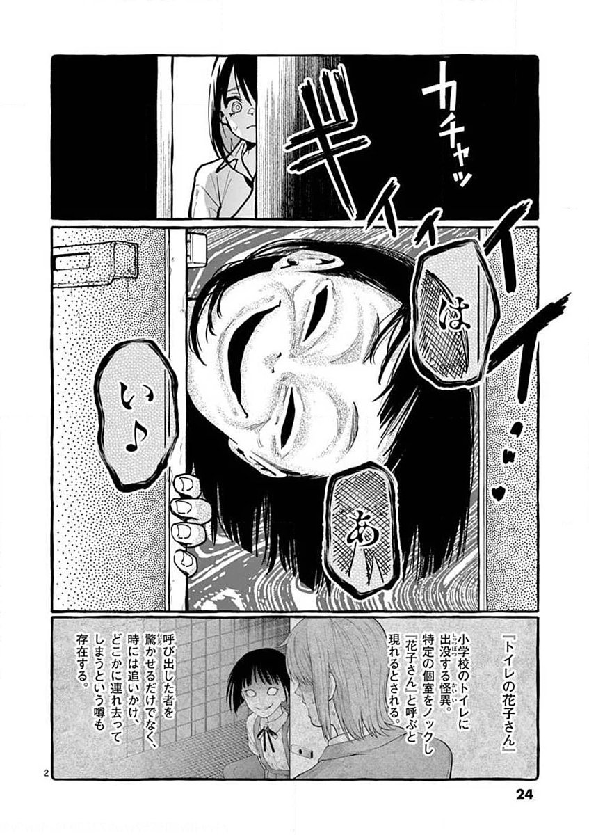 USHIRO NO SHOUMEN KAMUI-SAN Chapter 11 page 2 - nihonkuni.com