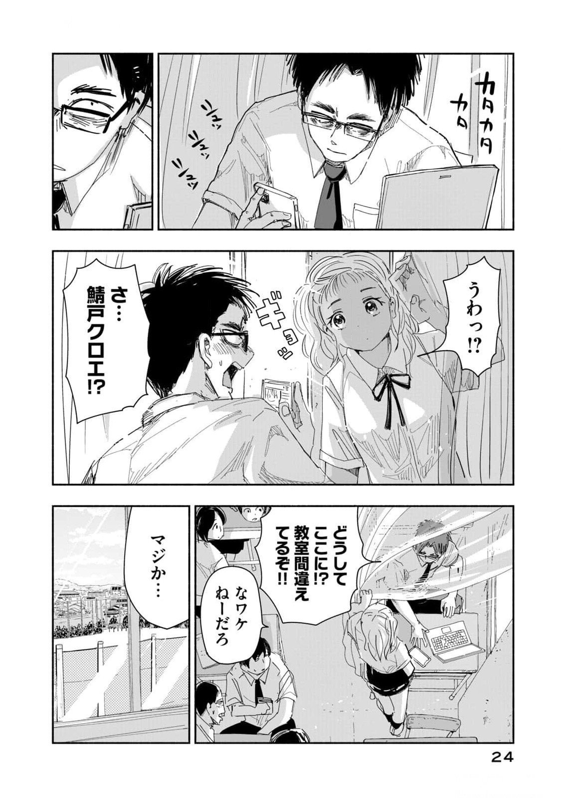 ZUTTO SEISHUN POI DESU YO Chapter 11 page 6 - nihonkuni.com