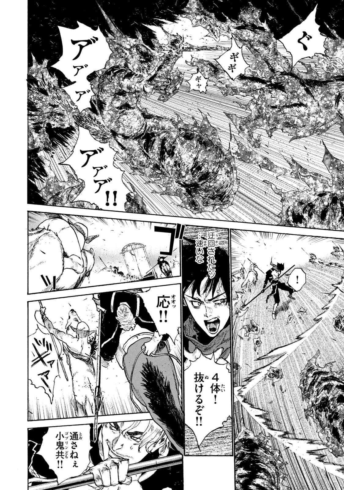 NIGORU HITOMI DE NANI WO NEGAU - HIGHSERK SENKI Chapter 21 page 2 - nihonkuni.com