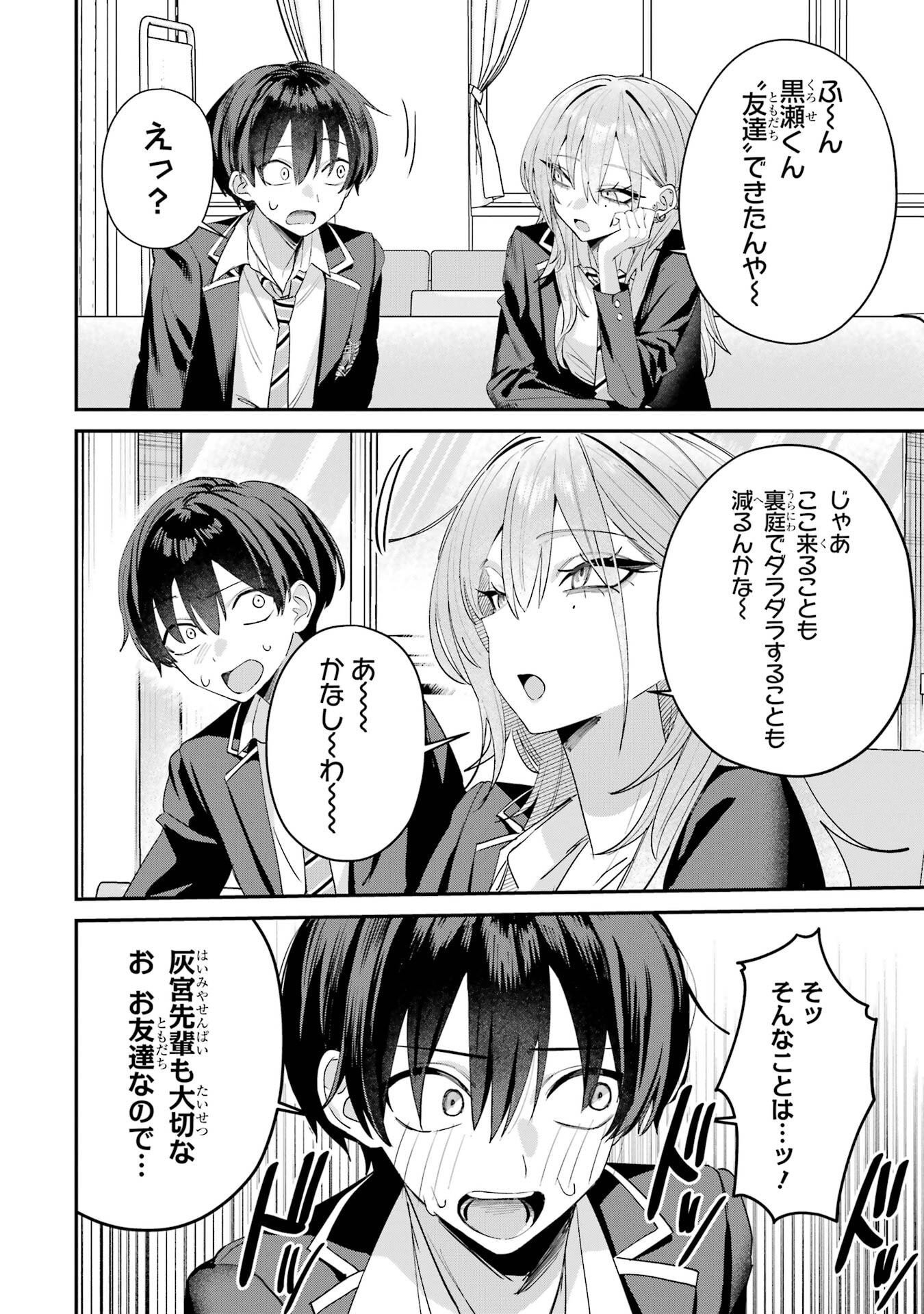 HAIMIYA-SENPAI WA KOWAKUTE KAWAII Chapter 16 page 10 - nihonkuni.com