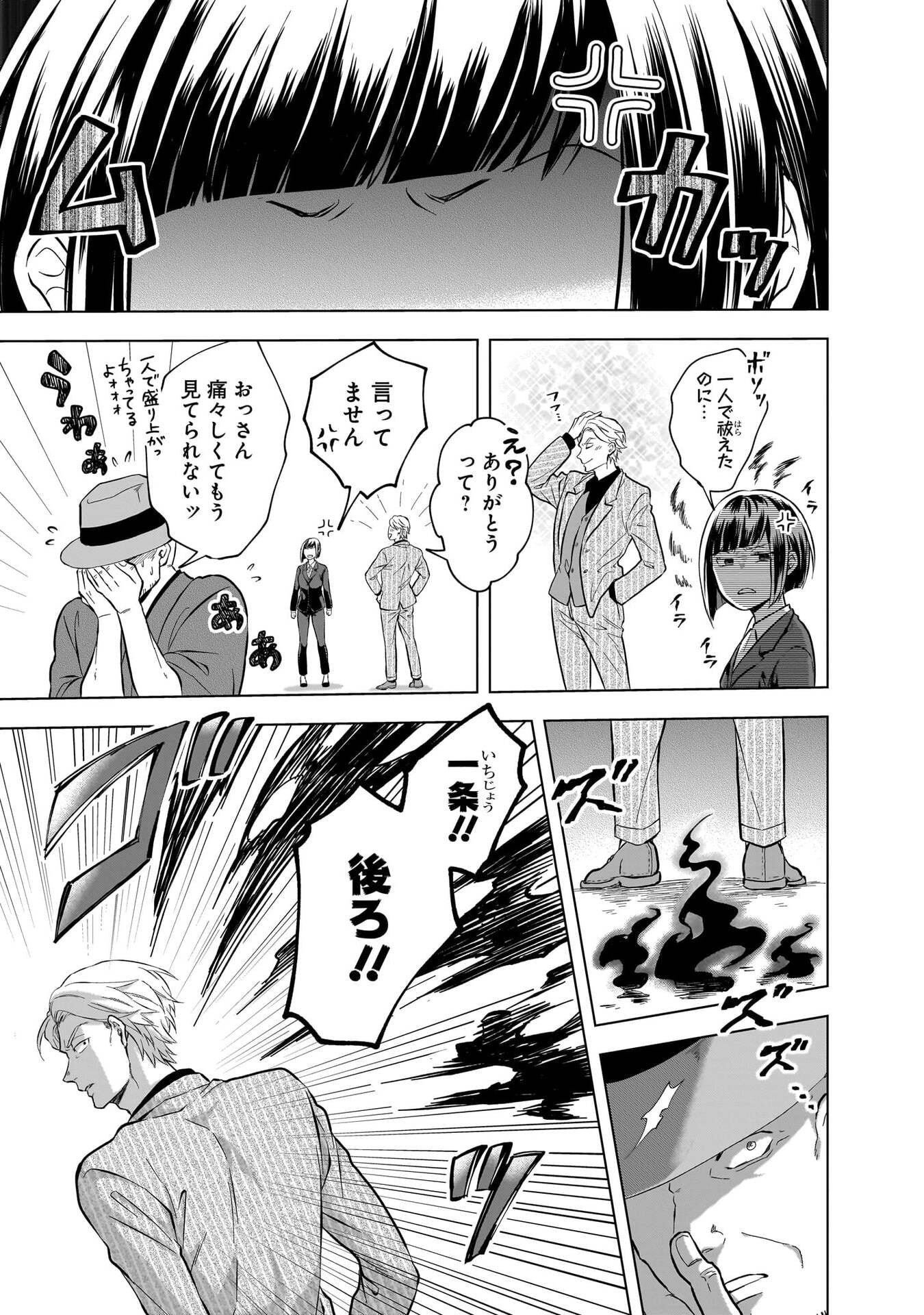 Read KAMI NO NIWATSUKI KUSUNOKI-TEI Chapter 31 [High Quality / Full] - Page 5 - nicomanga.net