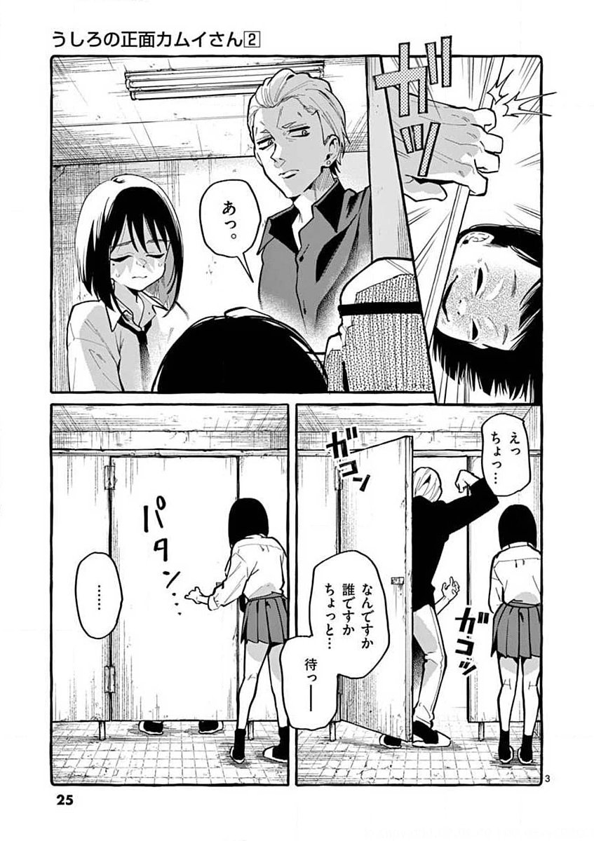 USHIRO NO SHOUMEN KAMUI-SAN Chapter 11 page 3 - nihonkuni.com