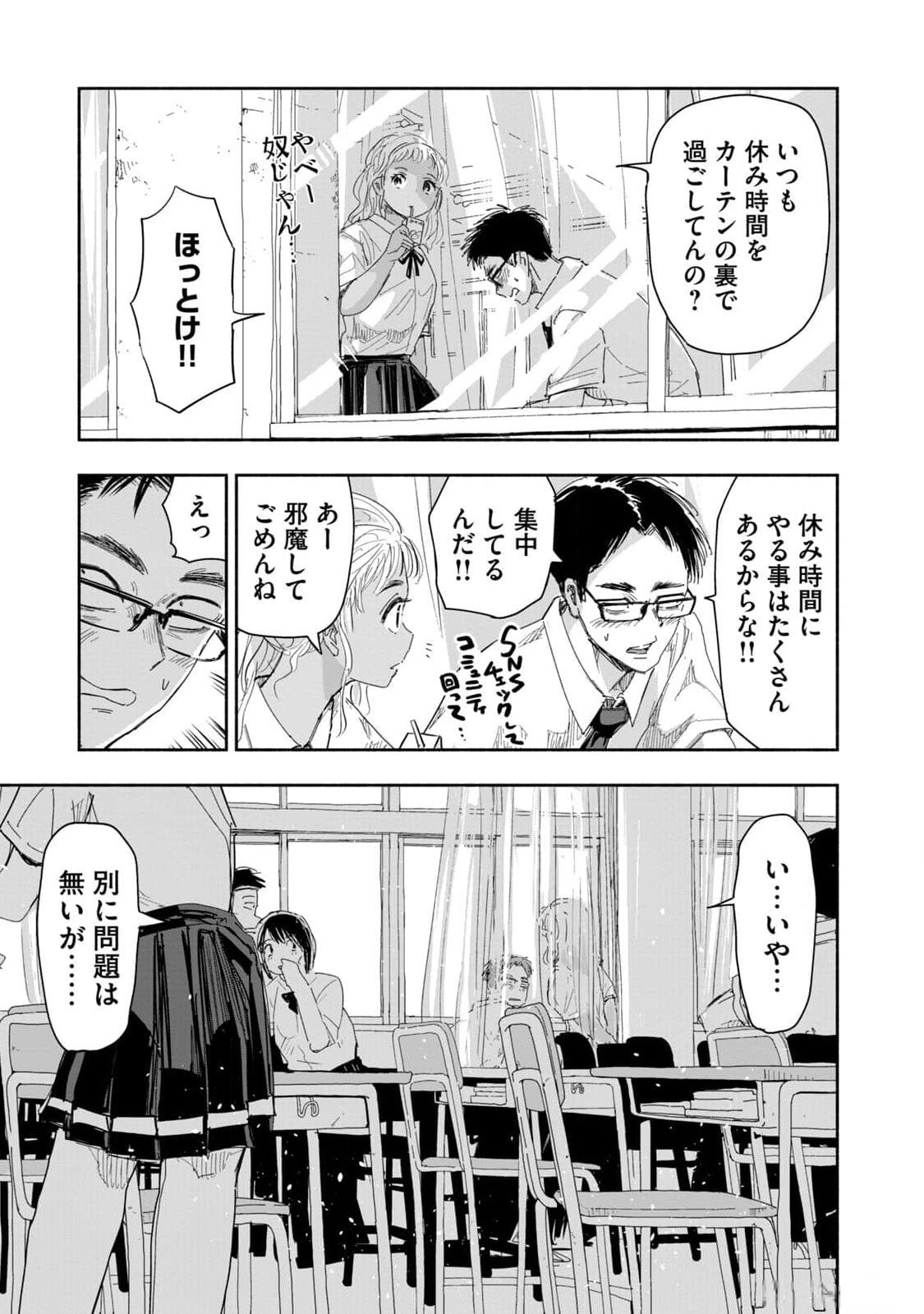 ZUTTO SEISHUN POI DESU YO Chapter 11 page 7 - nihonkuni.com