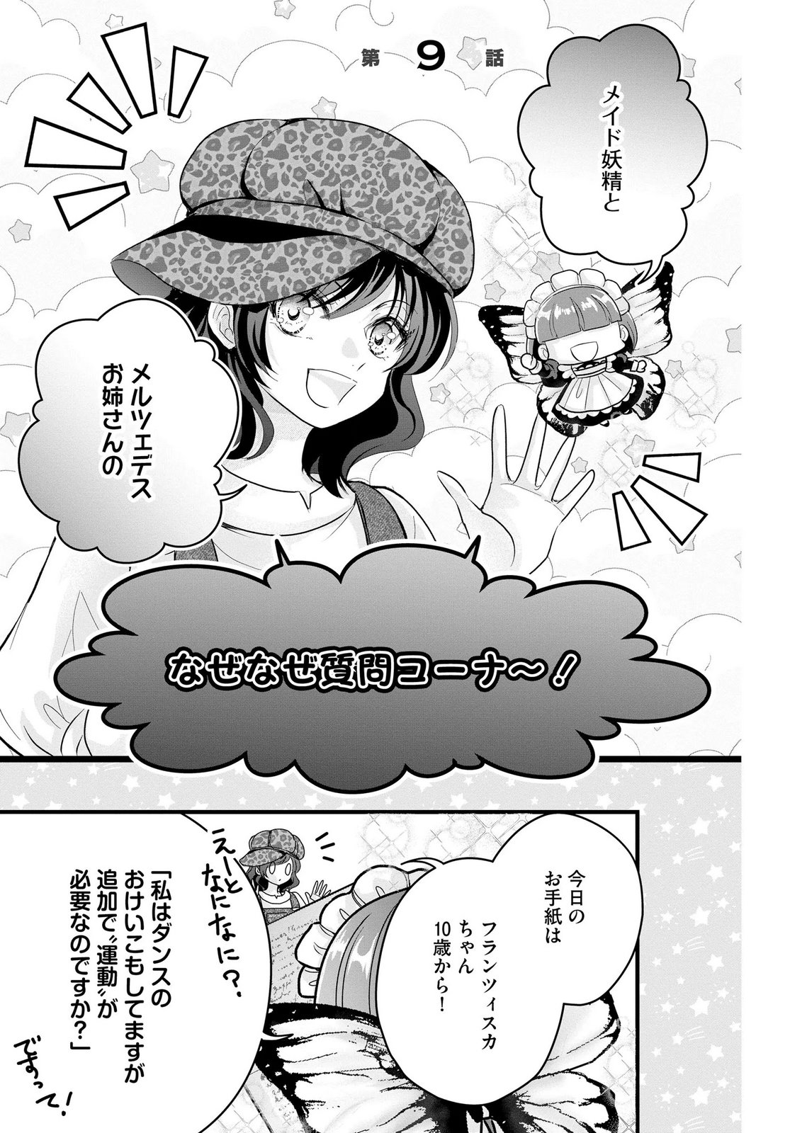 AKUYAKU TAIKUTSU REIJOU, SONO MIRYOKUCHI WA COUNT STOP DESU!: OTOME GAME NO HAMETSU FLAG WO KAIHI SHITARA, OUJISAMA YA KIZOKU REIJOU NO MINAMASAMA NI SHITAWARETE Chapter 9 page 1 - nihonkuni.com