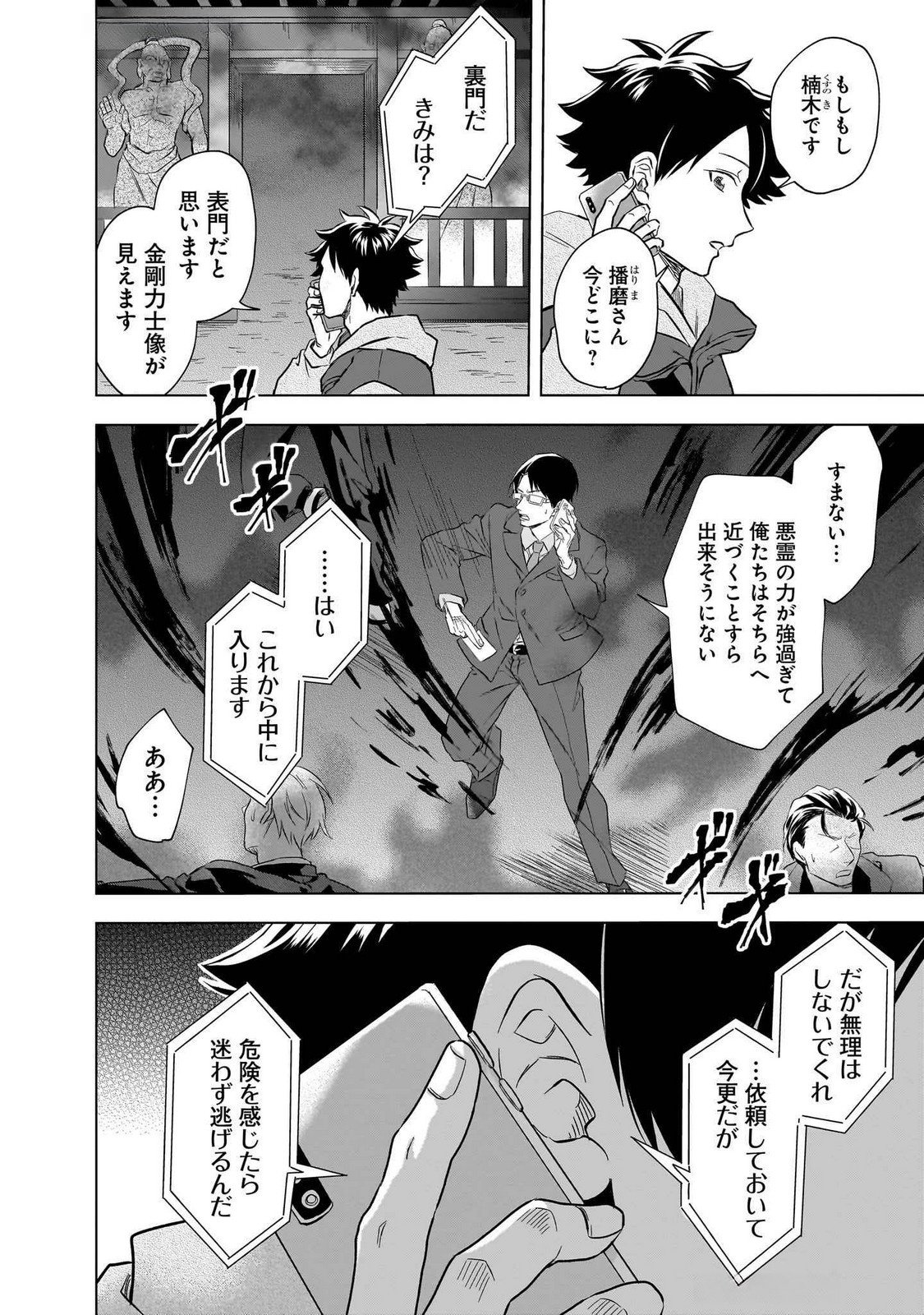 Read KAMI NO NIWATSUKI KUSUNOKI-TEI Chapter 24 [High Quality / Full] - Page 8 - nicomanga.net