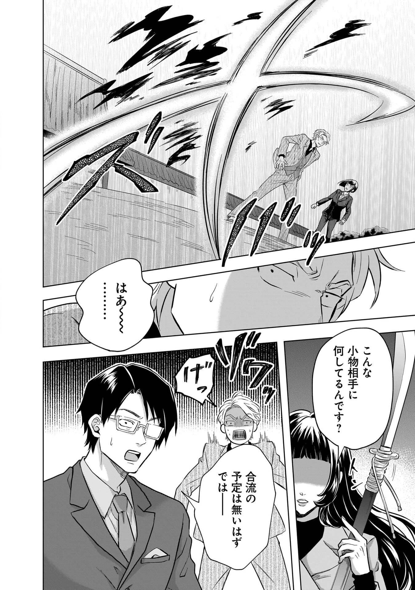 Read KAMI NO NIWATSUKI KUSUNOKI-TEI Chapter 31 [High Quality / Full] - Page 6 - nicomanga.net