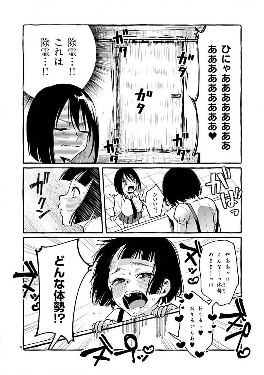 USHIRO NO SHOUMEN KAMUI-SAN Chapter 11 page 4 - nihonkuni.com