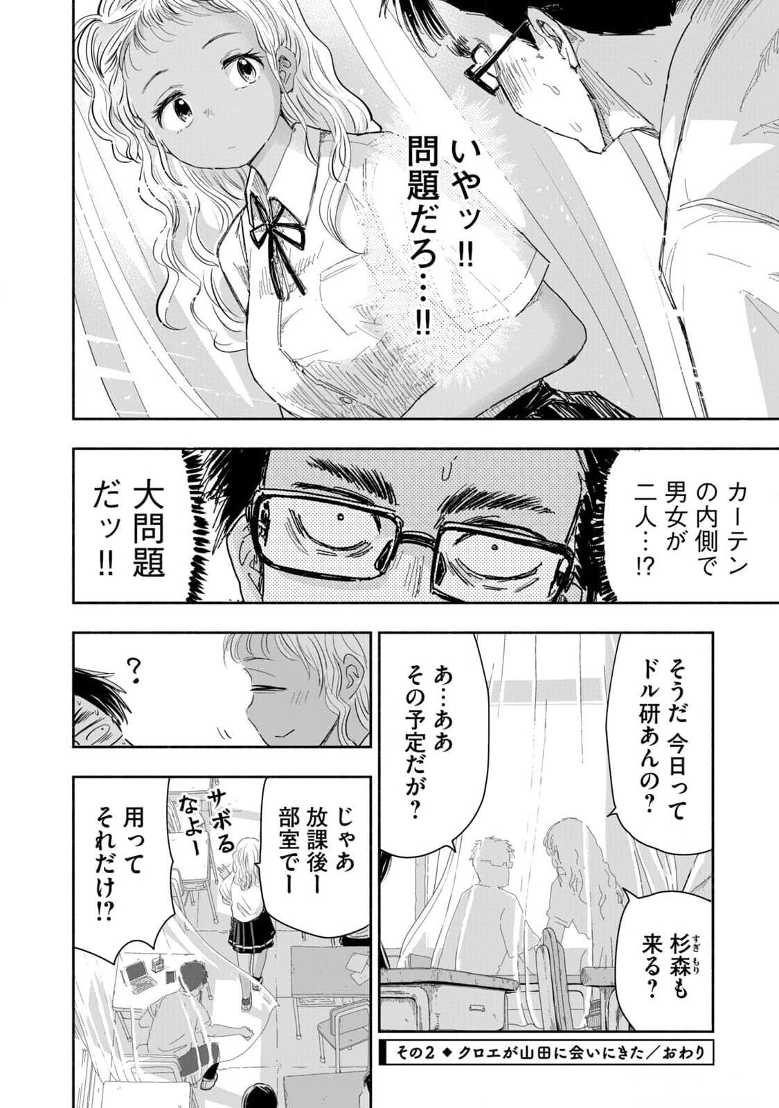 ZUTTO SEISHUN POI DESU YO Chapter 11 page 8 - nihonkuni.com