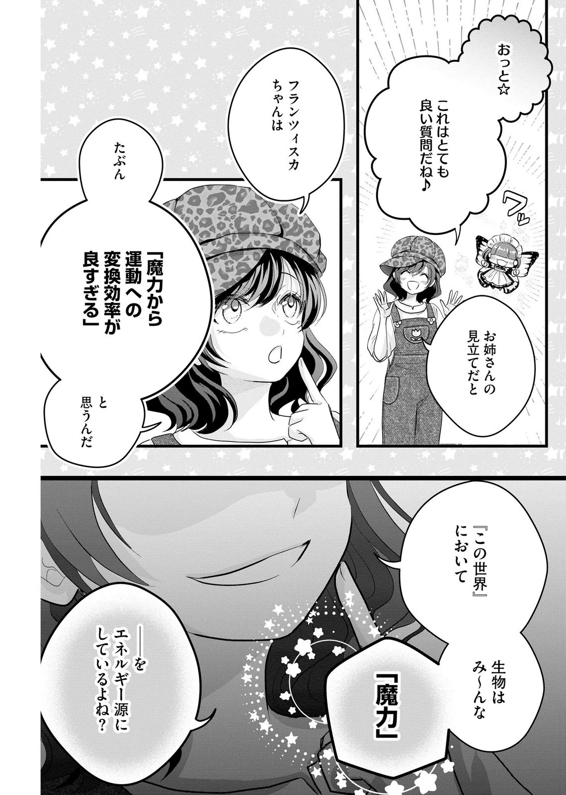 AKUYAKU TAIKUTSU REIJOU, SONO MIRYOKUCHI WA COUNT STOP DESU!: OTOME GAME NO HAMETSU FLAG WO KAIHI SHITARA, OUJISAMA YA KIZOKU REIJOU NO MINAMASAMA NI SHITAWARETE Chapter 9 page 2 - nihonkuni.com
