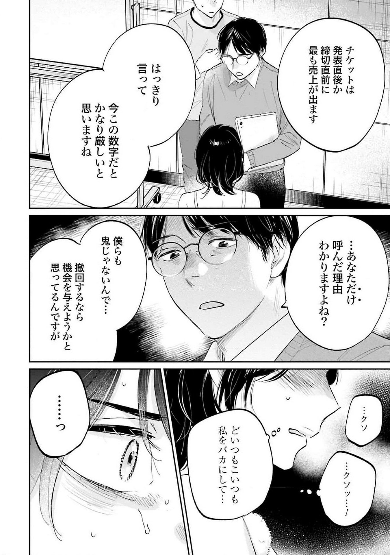 KIMI WA BUDOKAN NI TATENAI Chapter 12 page 24 - nihonkuni.com