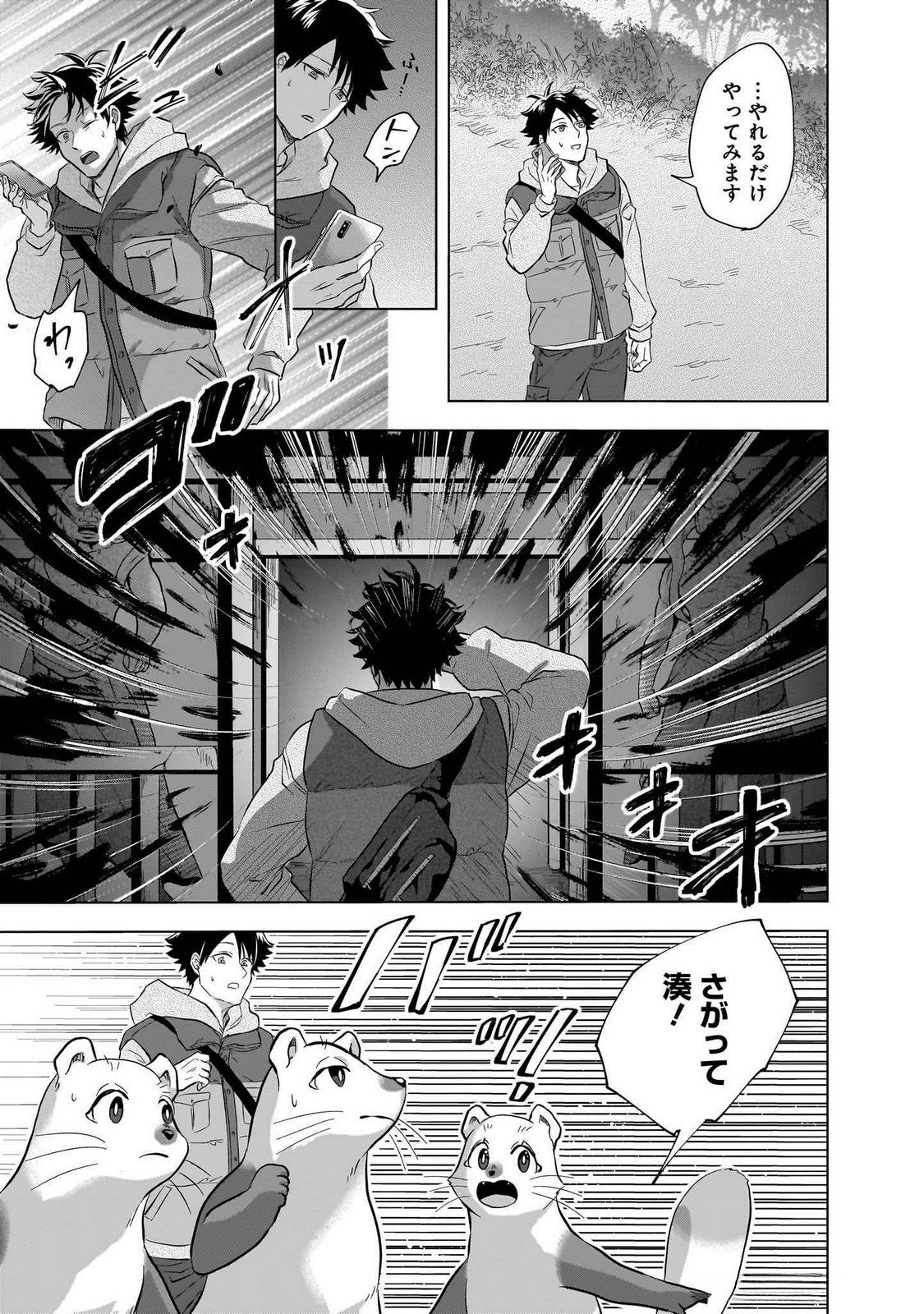 Read KAMI NO NIWATSUKI KUSUNOKI-TEI Chapter 24 [High Quality / Full] - Page 9 - nicomanga.net