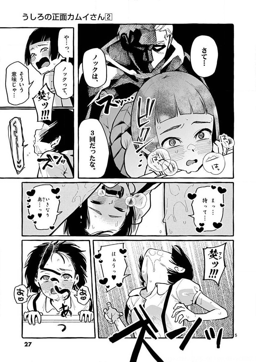 USHIRO NO SHOUMEN KAMUI-SAN Chapter 11 page 5 - nihonkuni.com