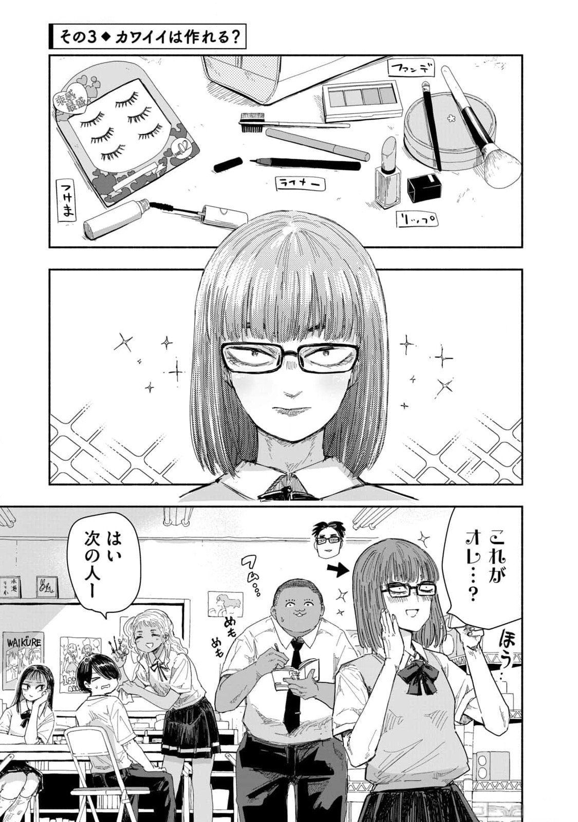 ZUTTO SEISHUN POI DESU YO Chapter 11 page 9 - nihonkuni.com