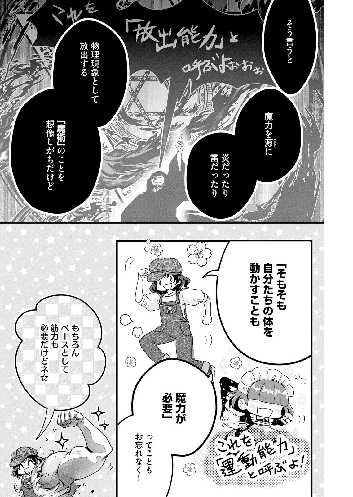 AKUYAKU TAIKUTSU REIJOU, SONO MIRYOKUCHI WA COUNT STOP DESU!: OTOME GAME NO HAMETSU FLAG WO KAIHI SHITARA, OUJISAMA YA KIZOKU REIJOU NO MINAMASAMA NI SHITAWARETE Chapter 9 page 3 - nihonkuni.com