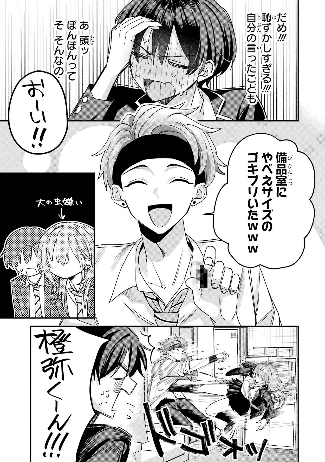 HAIMIYA-SENPAI WA KOWAKUTE KAWAII Chapter 16 page 13 - nihonkuni.com
