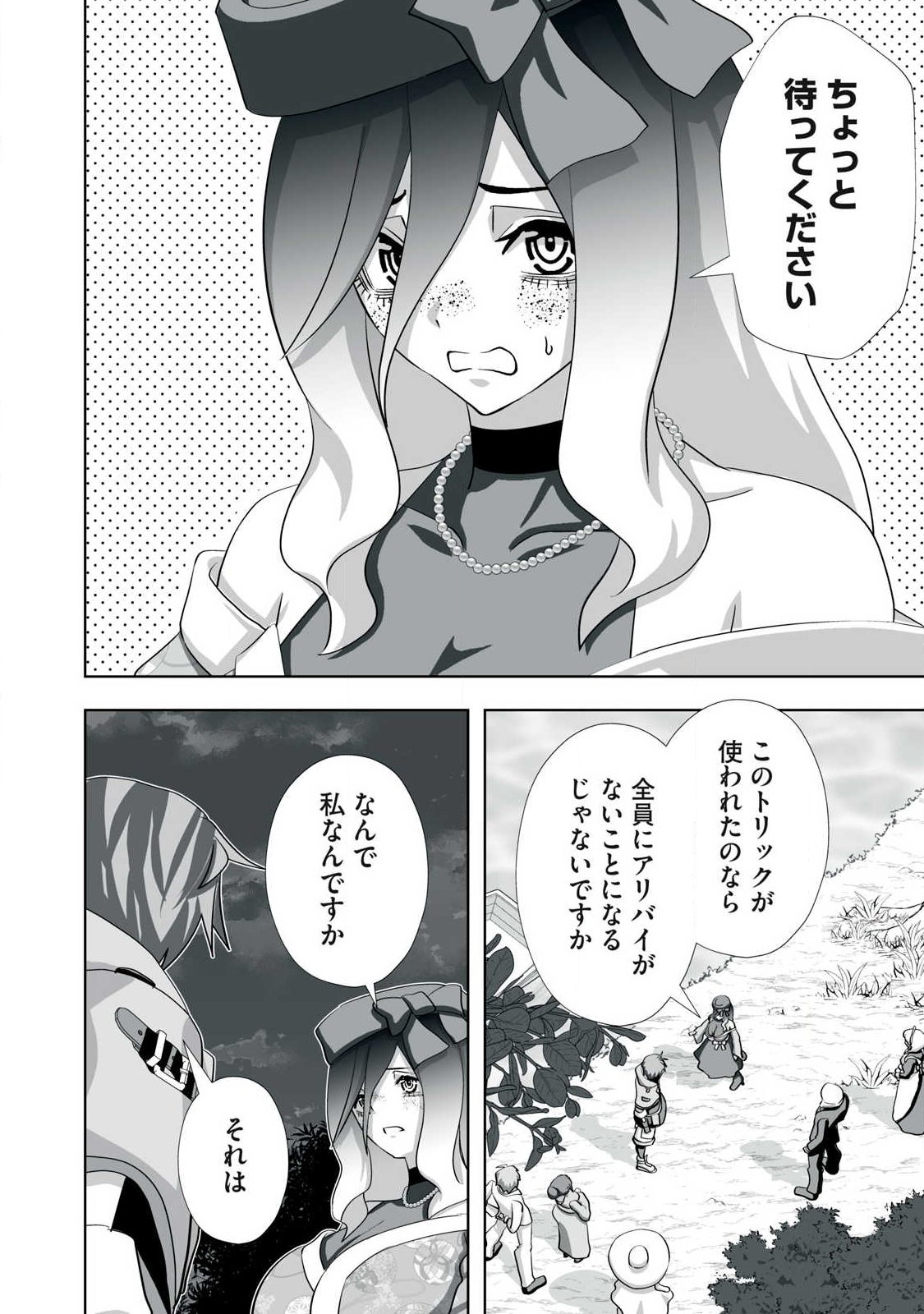 TSUIHOU SARETA RENKINJUTSUSHI, ADULT TOYS DE SEKAI WO SUKUU ～ DONNA MONSTER DEMO ZETTAI NI IKASERU OTOKO ～ Chapter 79 page 2 - nihonkuni.com