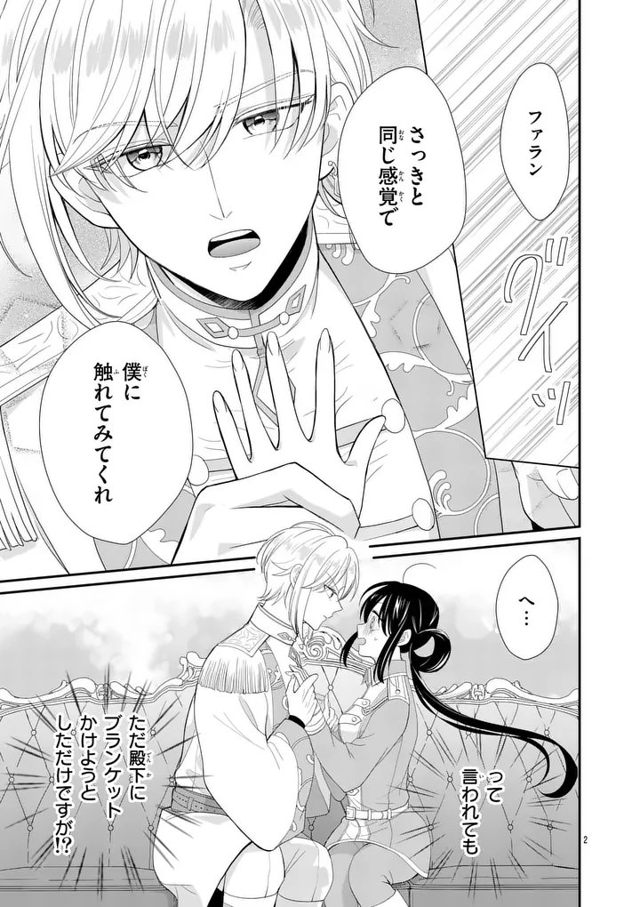 KYUUSEI NO KISHI HIME: FARAN Chapter 6.1 page 2 - nihonkuni.com