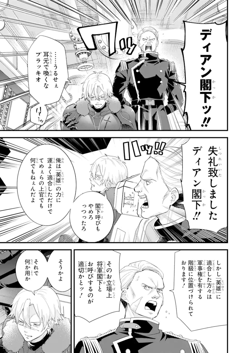 EIYUU TO KENJA NO TENSEI KON Chapter 36.3 - Page 2