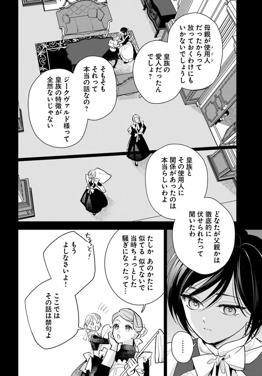 WATAKUSHI NI KOI SHITE KUDASAI! ~LOOP NIKAIME NO AKUYAKU REIJOU DESU GA HAMETSU KAIHI NO TAME "YUWAKU" SHIMASU~ RAW Chapter 10.1 page 2 - nihonkuni.com