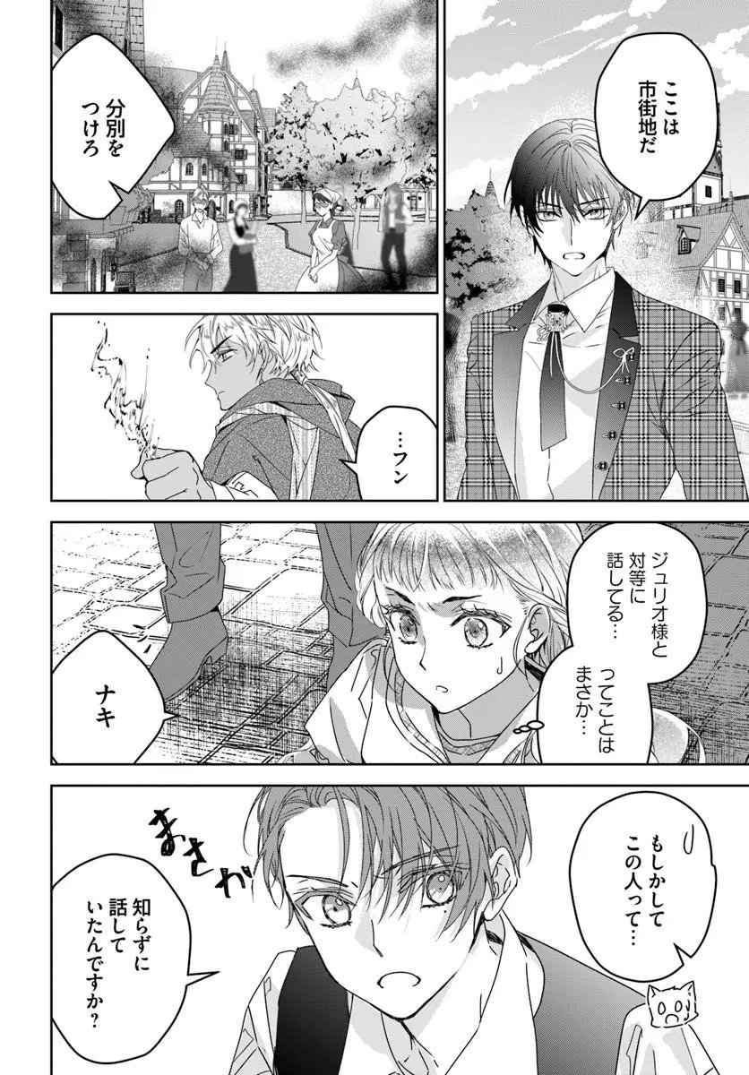 NEKOKABURI NO OHIME-SAMA Chapter 11.5 page 2 - nihonkuni.com