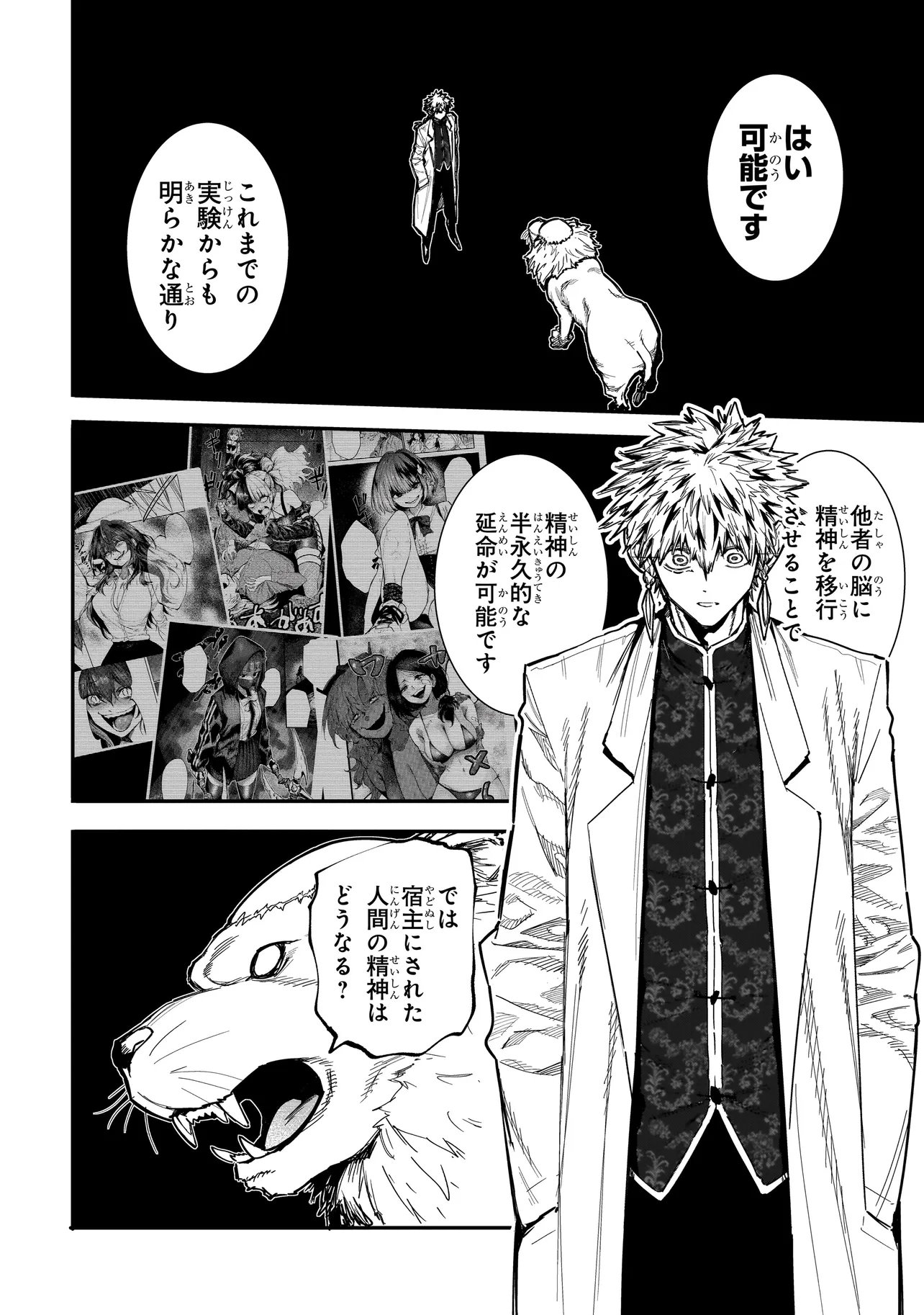 MANTIKOA - SEISHIN IKO JIKKEN GAI - Chapter 25.1 page 2 - nihonkuni.com