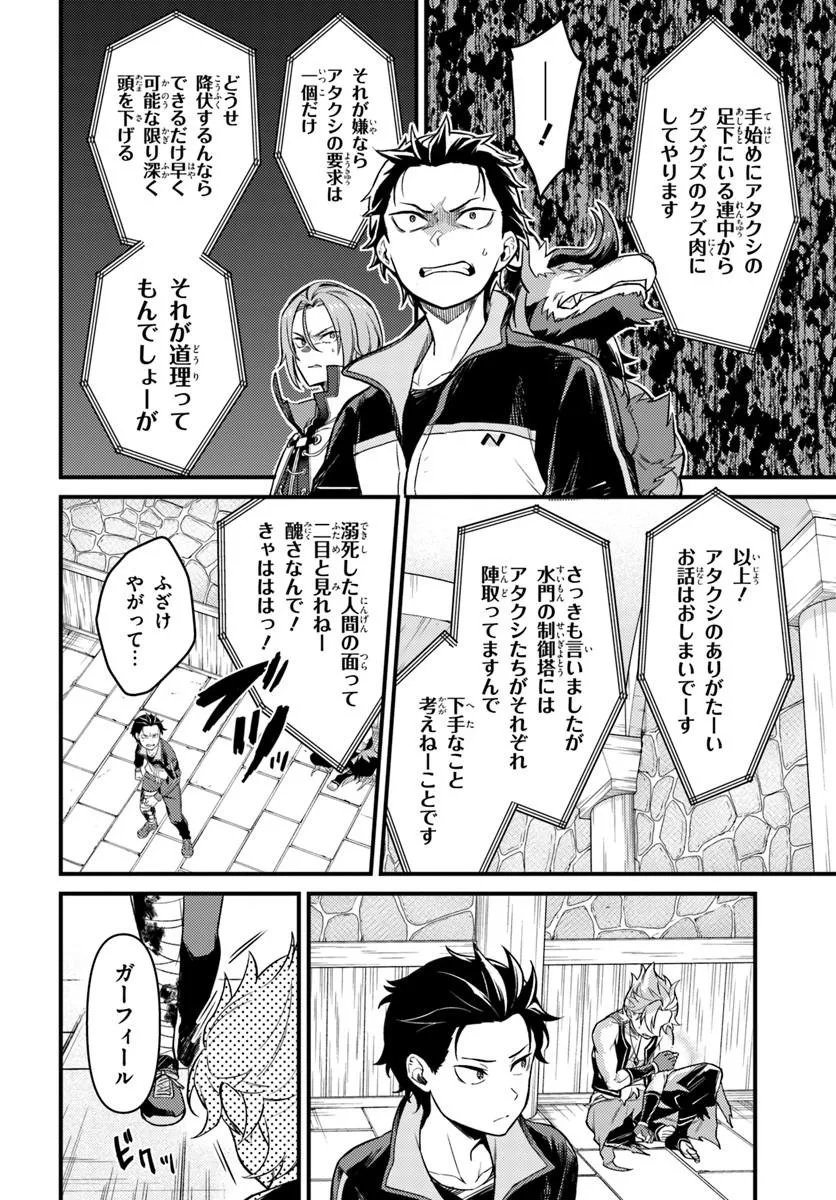 RE:ZERO KARA HAJIMERU ISEKAI SEIKATSU - DAIGOSHOU - MIZU NO MIYAKO TO EIYUU NO UTA Chapter 19.1 page 2 - nihonkuni.com