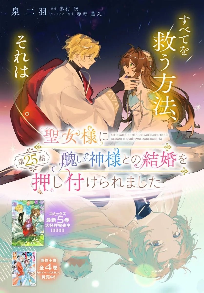 SEIJO-SAMA NI MINIKUI KAMISAMA TO NO KEKKON WO OSHITSUKERAREMASHITA Chapter 25.1 page 2 - nihonkuni.com