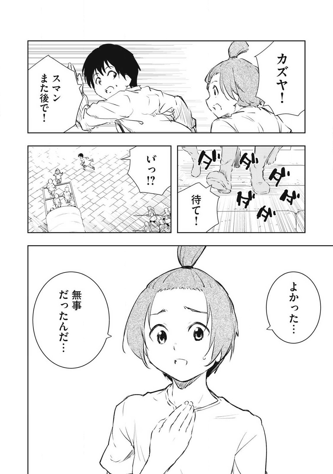 ORE NO YUBISAKI DE NURERU SEKAI Chapter 54 page 2 - nihonkuni.com