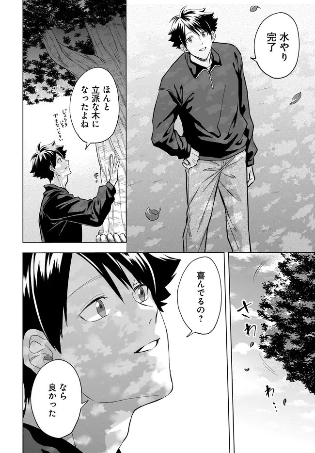 KAMI NO NIWATSUKI KUSUNOKI-TEI Chapter 41 page 2 - nihonkuni.com