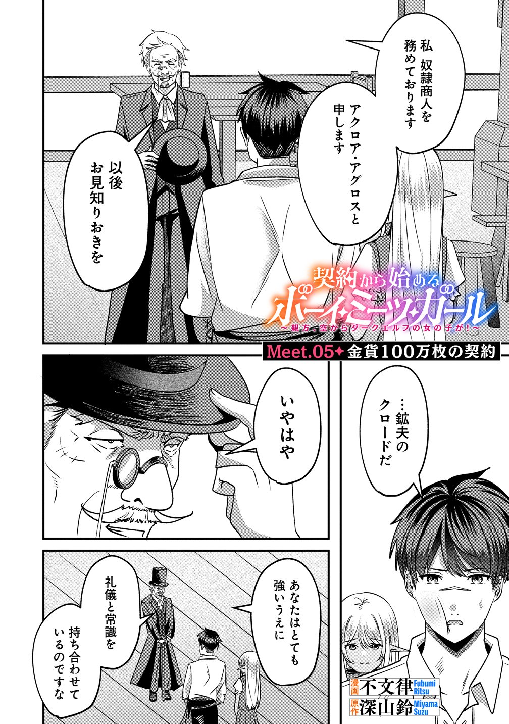 KEIYAKU KARA HAJIMERU BOY MEETS GIRL ~OYAKATA, SORA KARA DARK ELF NO ONNA NO KO GA!~ Chapter 5 page 2 - nihonkuni.com