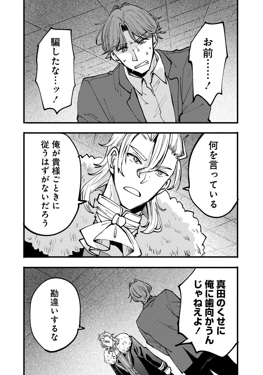 SAIKYOU SAIAKU NO URA BOSU, TENSEISHA TO TOMO NI HAMETSU FURAGU KAIHI WO MEZASU - RAW Chapter 12 page 2 - nihonkuni.com