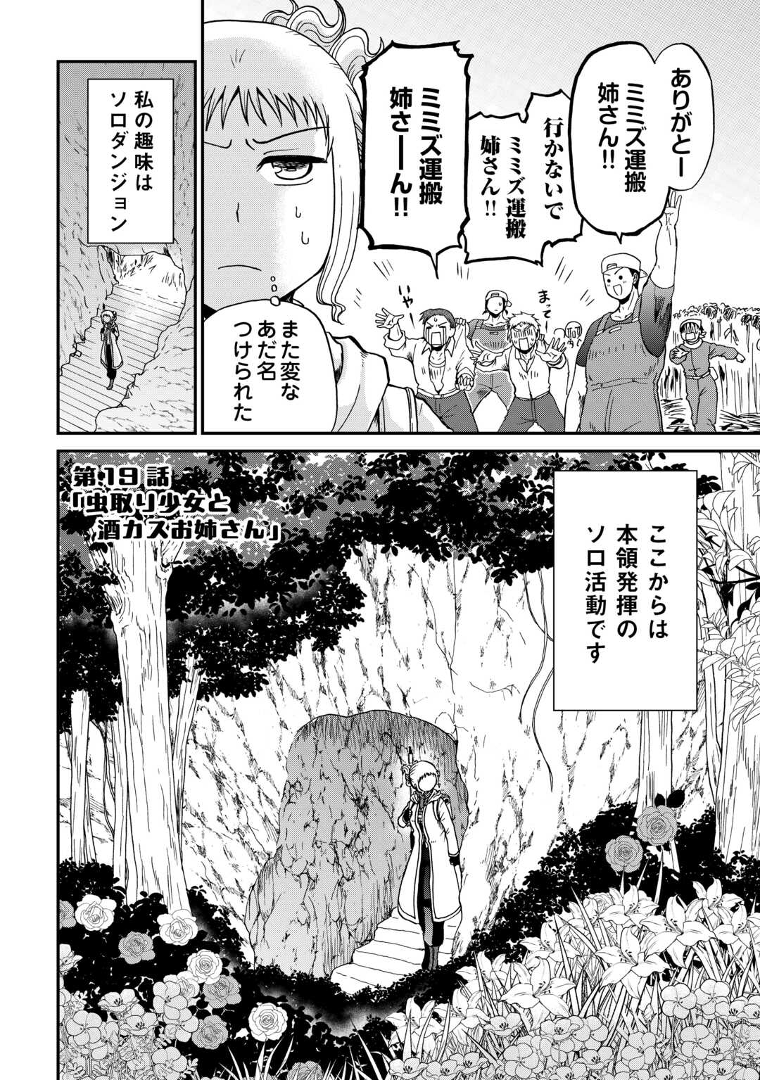 SORO DAN ~ SHUUMATSU WA SHUMI WO MANKITSU SASETE ITADAKIMASU ~ Chapter 19 page 2 - nihonkuni.com