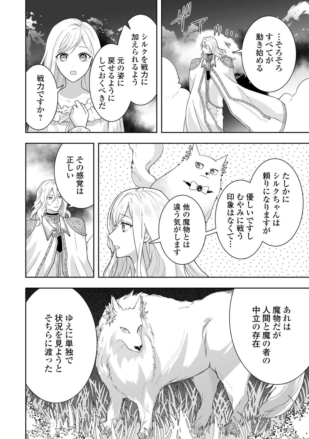 MAKI MODORI KOUSHAKU REIJOU DESU GA MAOU CHEAT DE SAIKYOU YUUSHA NI NARIMASHITA!? Chapter 15 page 2 - nihonkuni.com