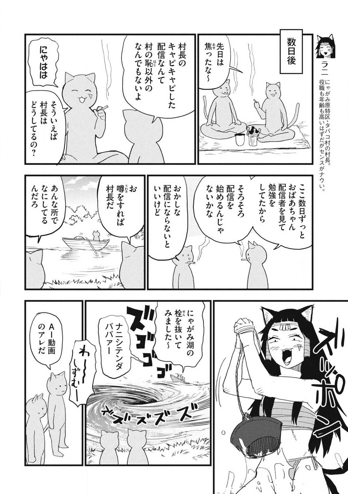 YANI NEKO Chap 369 - Pic 2