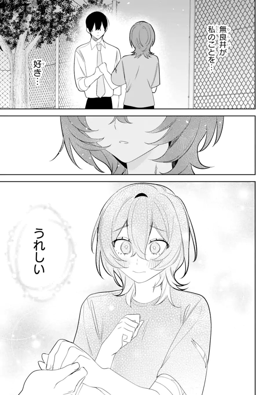 DATE OR KILL ~HIMITSU NO MATCHING~ Chapter 12.3 page 2 - nihonkuni.com