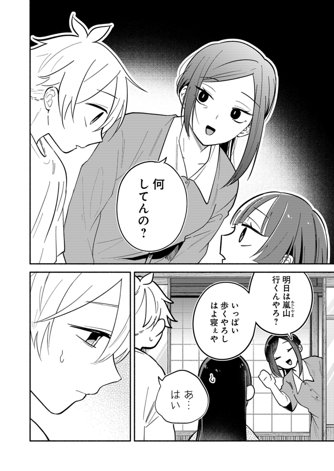 BOKU NO IKEZUNA FIANCE Chapter 22.1 page 2 - nihonkuni.com