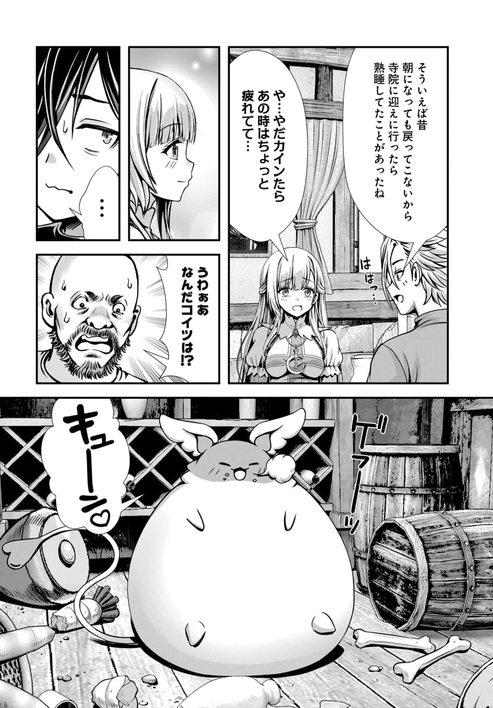 ORE TO SEIJO GA DEKITERU KOTO GA BARETARA KONO PARTY WA HOUKAI SURU - RAW Chapter 12.1 page 2 - nihonkuni.com