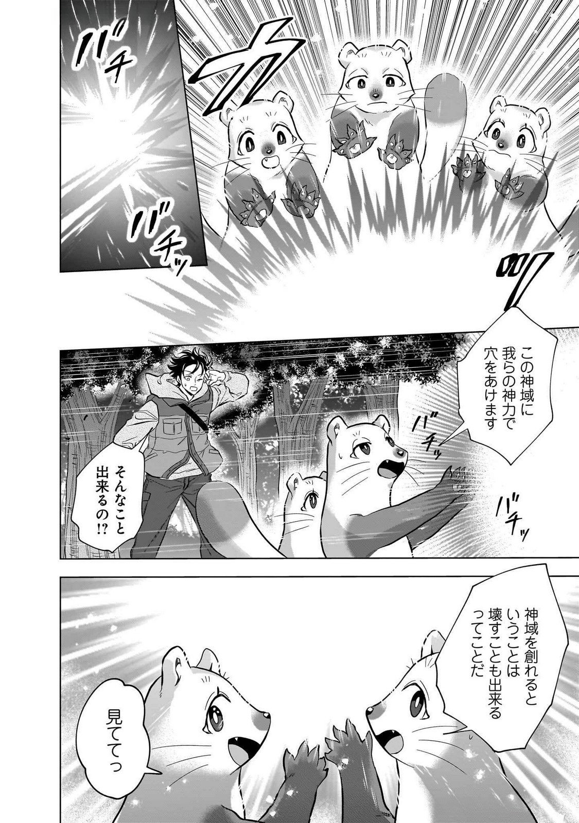 Read KAMI NO NIWATSUKI KUSUNOKI-TEI Chapter 24 [High Quality / Full] - Page 10 - nicomanga.net