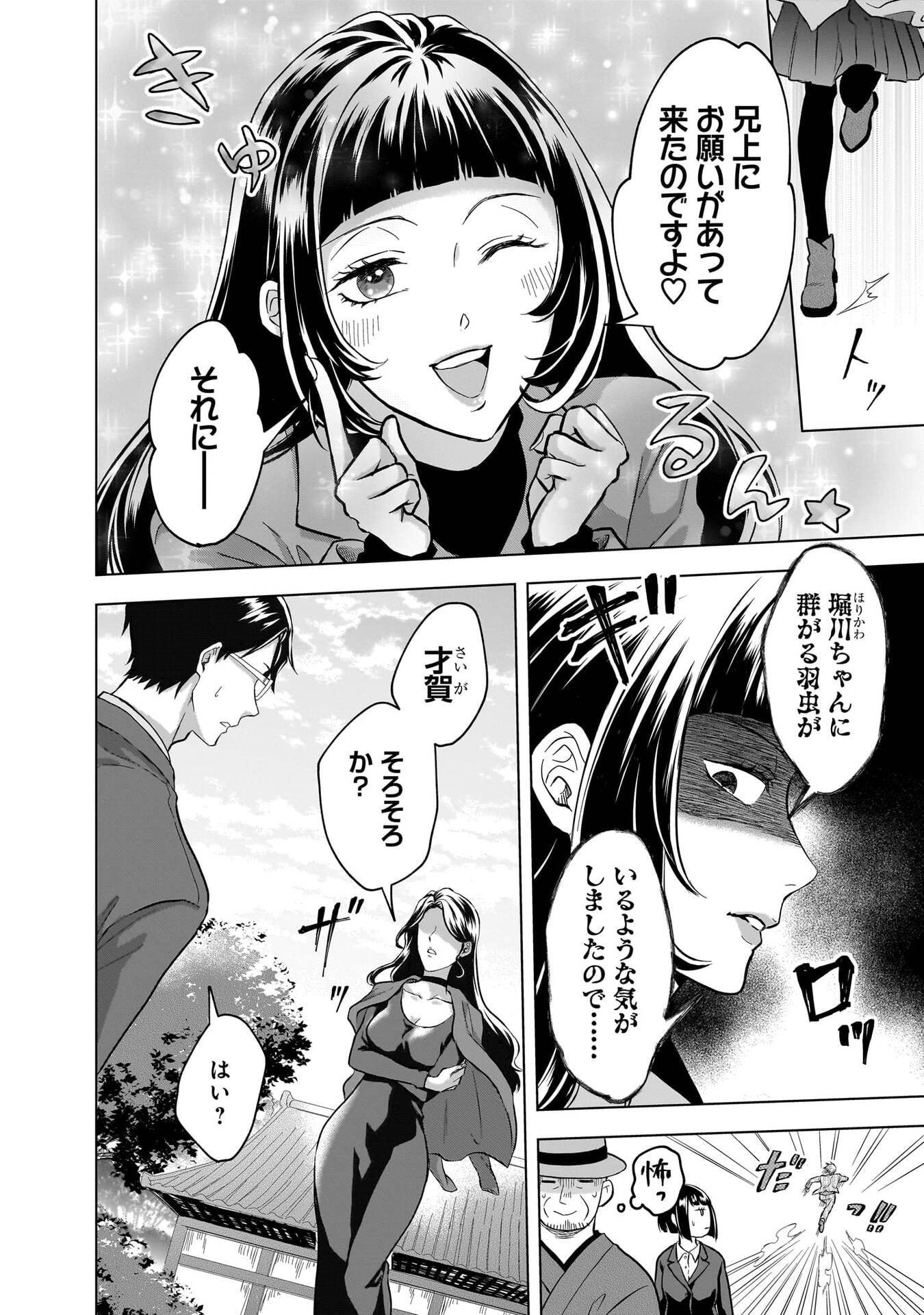 Read KAMI NO NIWATSUKI KUSUNOKI-TEI Chapter 31 [High Quality / Full] - Page 8 - nicomanga.net