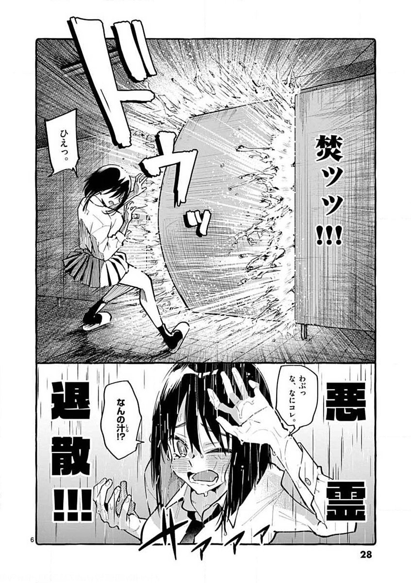 USHIRO NO SHOUMEN KAMUI-SAN Chapter 11 page 6 - nihonkuni.com