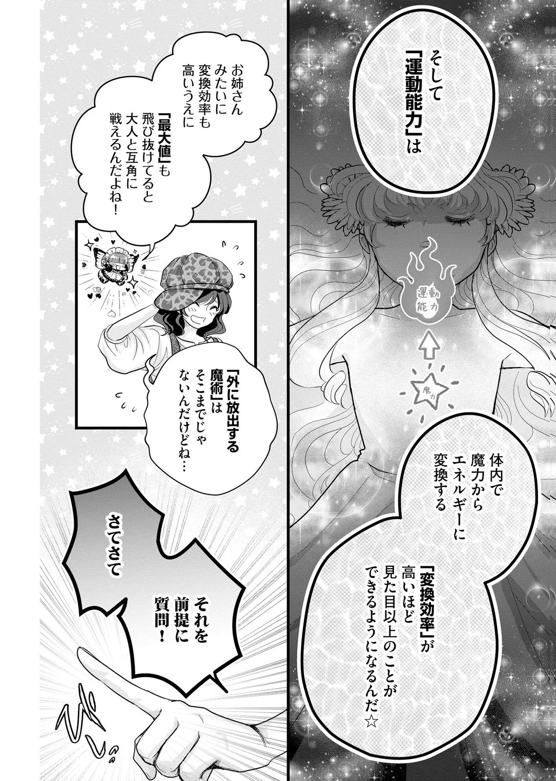 AKUYAKU TAIKUTSU REIJOU, SONO MIRYOKUCHI WA COUNT STOP DESU!: OTOME GAME NO HAMETSU FLAG WO KAIHI SHITARA, OUJISAMA YA KIZOKU REIJOU NO MINAMASAMA NI SHITAWARETE Chapter 9 page 4 - nihonkuni.com