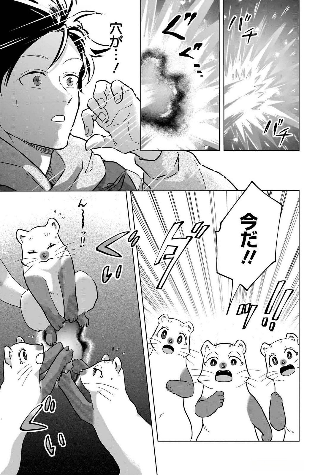 Read KAMI NO NIWATSUKI KUSUNOKI-TEI Chapter 24 [High Quality / Full] - Page 11 - nicomanga.net